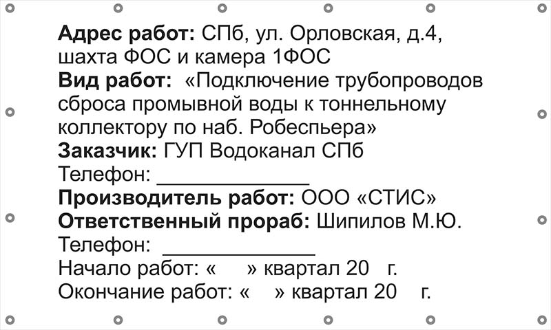 Информационный щит-паспорт объекта