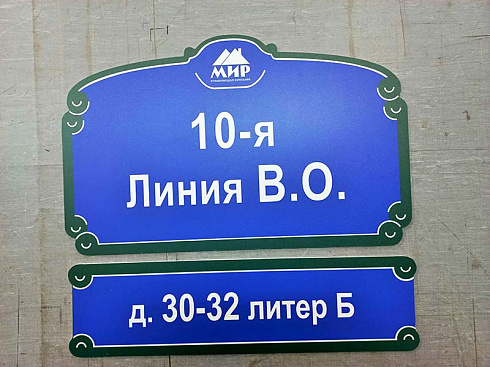 Адресный знак