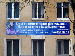 Баннер на стене здания